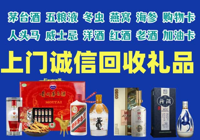 道孚县烟酒回收店